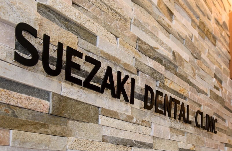 [ギャラリー]すえざき歯科クリニック 6